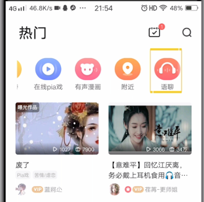 配音秀怎么语聊？配音秀语聊方法介绍