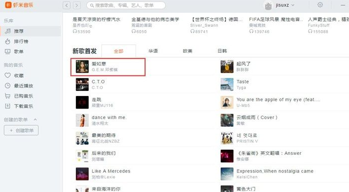 虾米音乐怎么添加在线音乐到个人收藏？添加在线音乐到个人收藏步骤介绍