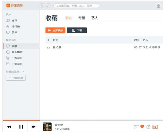 虾米音乐怎么添加在线音乐到个人收藏？添加在线音乐到个人收藏步骤介绍