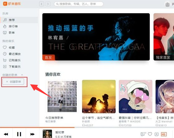 虾米音乐如何新建歌单添加音乐？新建歌单添加音乐步骤一览
