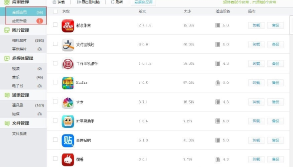 XY苹果助手怎么进行应用管理?XY苹果助手进行应用管理方法解析