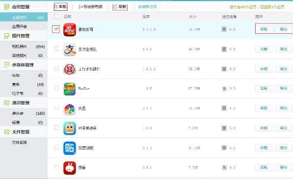 XY苹果助手怎么进行应用管理?XY苹果助手进行应用管理方法解析