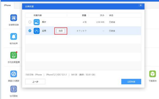 爱思助手怎么单独还原已备份数据?单独还原已备份数据方法分享