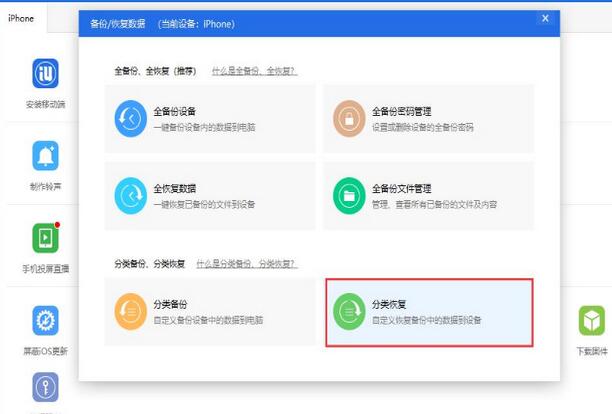 爱思助手怎么单独还原已备份数据?单独还原已备份数据方法分享