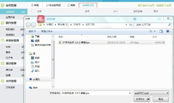 XY苹果助手怎么进行应用管理?XY苹果助手进行应用管理方法解析