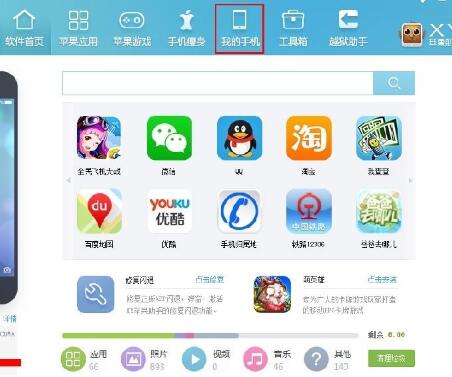 XY苹果助手怎么进行应用管理?XY苹果助手进行应用管理方法解析