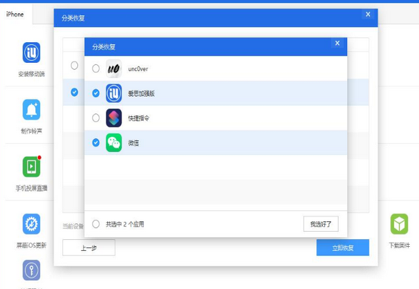 爱思助手怎么单独还原已备份数据?单独还原已备份数据方法分享