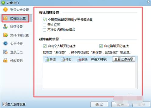 千牛如何设置防骚扰?千牛设置防骚扰操作教程解析