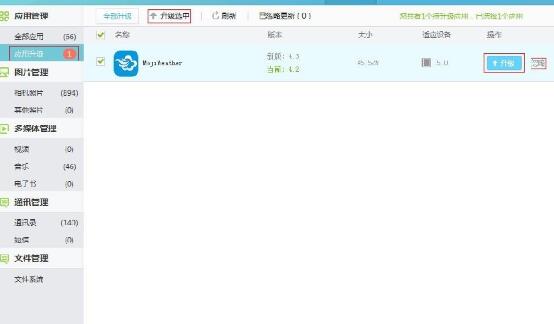 XY苹果助手怎么进行应用管理?XY苹果助手进行应用管理方法解析