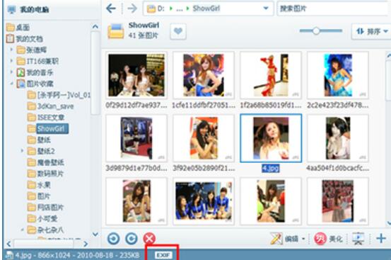 美图看看如何查看EXIF?美图看看查看EXIF方法详解