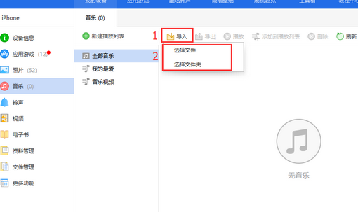 爱思助手怎么导入音乐？爱思助手导入音乐流程介绍