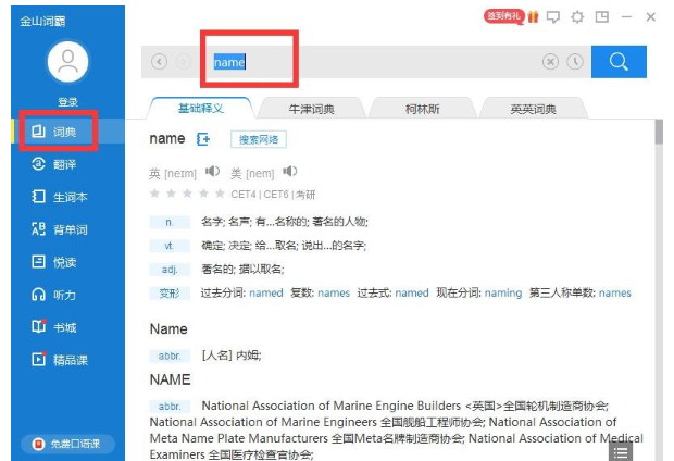 金山词霸怎么使用？金山词霸使用方法盘点