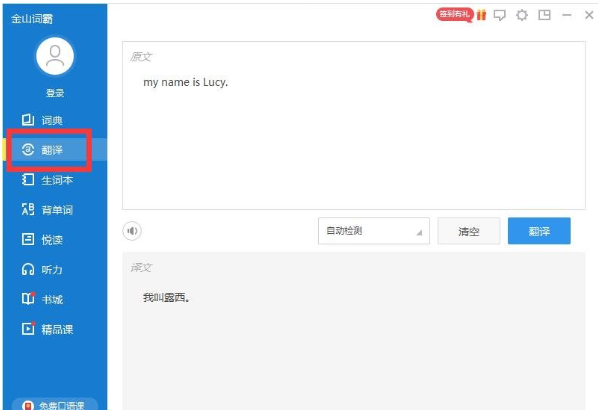 金山词霸怎么使用？金山词霸使用方法盘点