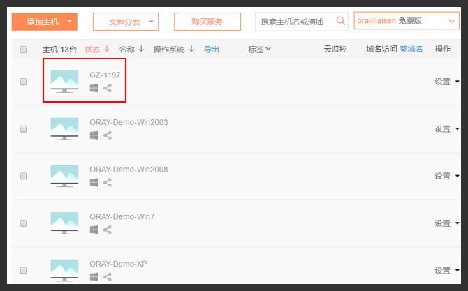 向日葵怎么远程控制客户端共享主机?远程控制客户端共享主机步骤一览