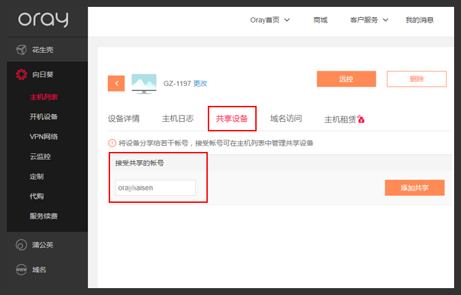 向日葵怎么远程控制客户端共享主机?远程控制客户端共享主机步骤一览