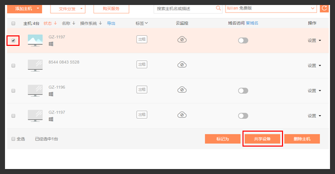 向日葵怎么远程控制客户端共享主机?远程控制客户端共享主机步骤一览