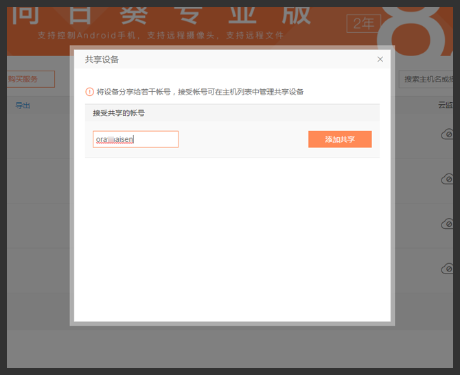 向日葵怎么远程控制客户端共享主机?远程控制客户端共享主机步骤一览