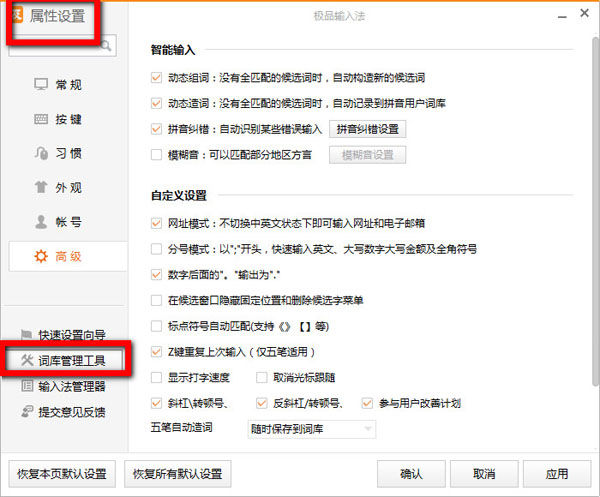 极品五笔输入法如何手工造词？极品五笔输入法手工造词方法分享