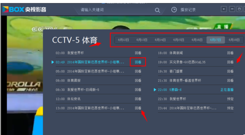 央视影音(CBOX)如何回看节目？回看节目操作步骤分享
