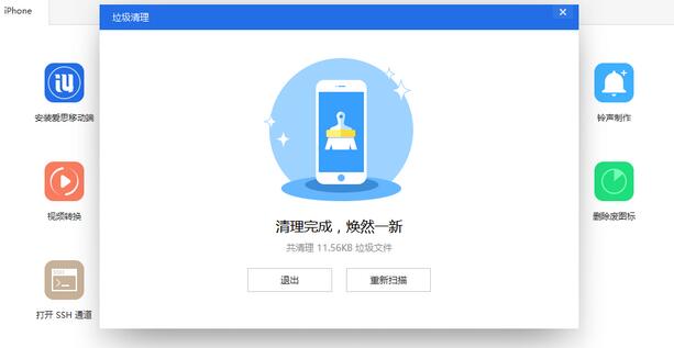 爱思助手怎么清理垃圾?爱思助手清理垃圾方法分享