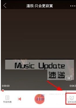 听呗FM如何设置定时关机？设置定时关机的方法介绍