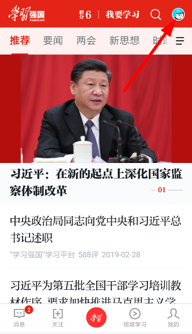 学习强国APP怎么发红包?学习强国发红包的方法说明