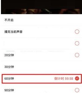 听呗FM如何设置定时关机？设置定时关机的方法介绍