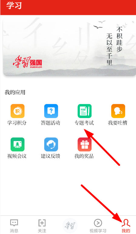 在学习强国里怎么参加考试?学习强国里参加考试的方式说明