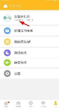 糗事百科如何查看访客?查看访客的步骤分享