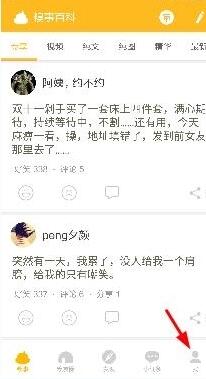 糗事百科如何查看访客?查看访客的步骤分享