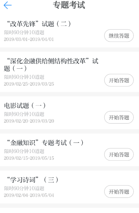 在学习强国里怎么参加考试?学习强国里参加考试的方式说明