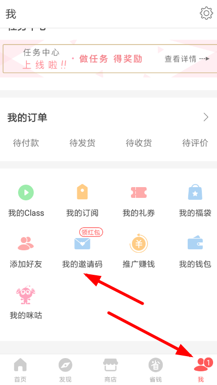 在堆糖里怎么邀请好友领红包?邀请好友领红包的方法介绍