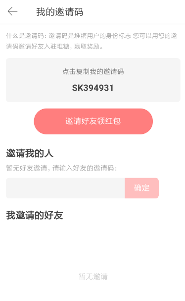 在堆糖里怎么邀请好友领红包?邀请好友领红包的方法介绍