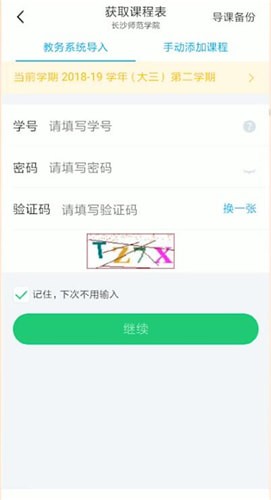 超级课程表里怎么刷新课程表?超级课程表刷新课程表的方法介绍
