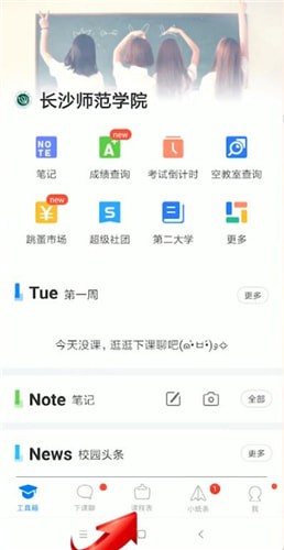 超级课程表里怎么刷新课程表?超级课程表刷新课程表的方法介绍