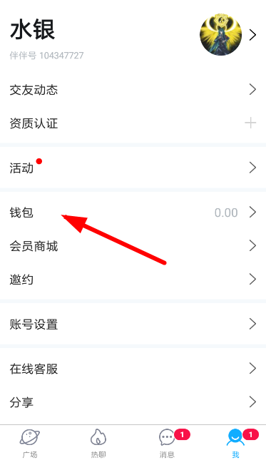 在伴伴里如何进行提现？伴伴里提现步骤分享