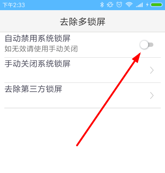 锁屏君APP如何取消双锁屏？锁屏君取消双锁屏的方法介绍