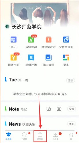 超级课程表怎么修改第一周时间？修改第一周时间步骤分享