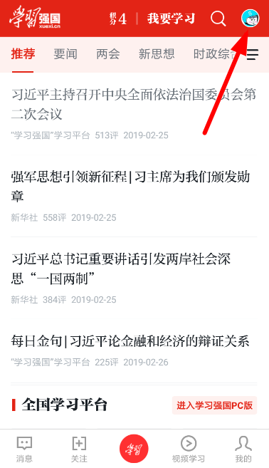 学习强国APP如何进行实名认证？实名认证的操作流程分享
