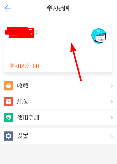 学习强国APP如何进行实名认证？实名认证的操作流程分享