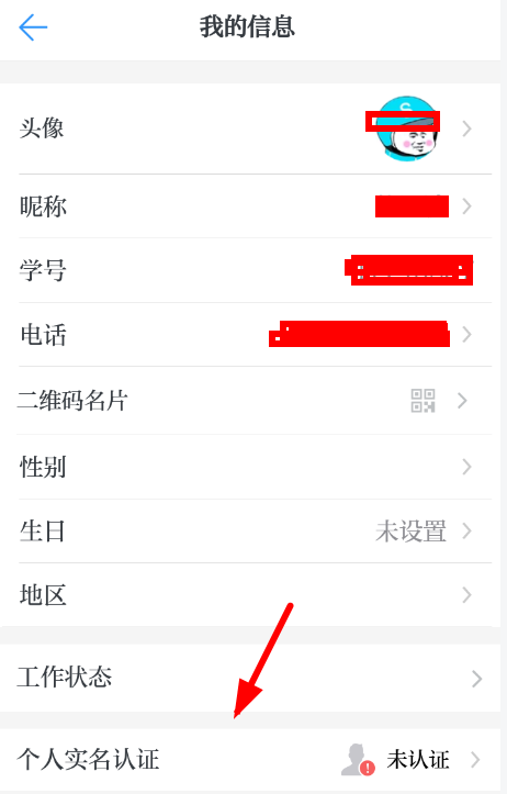 学习强国APP如何进行实名认证？实名认证的操作流程分享