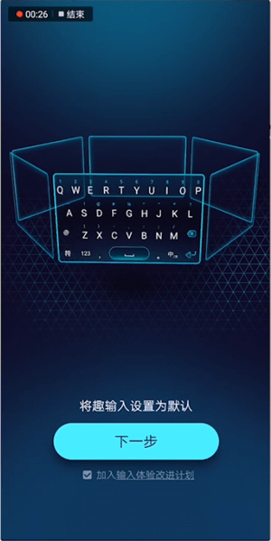 趣输入APP怎么使用？趣输入使用方法介绍