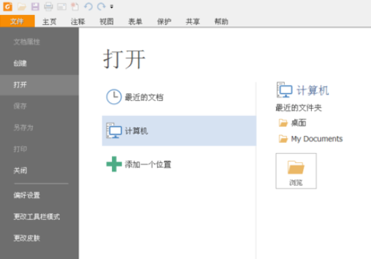 福昕阅读器如何滑动查看？福昕阅读器滑动查看方法分享
