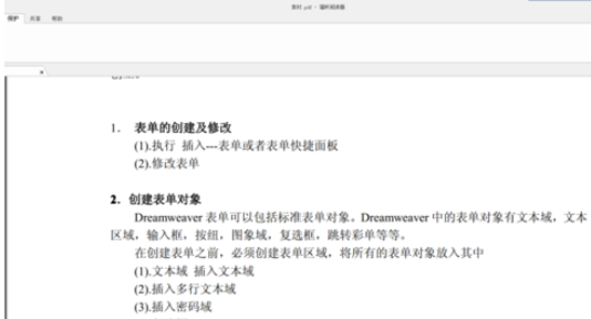 福昕阅读器如何滑动查看？福昕阅读器滑动查看方法分享