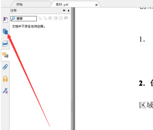 福昕阅读器如何滑动查看？福昕阅读器滑动查看方法分享