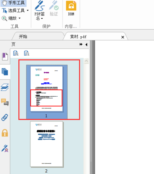 福昕阅读器如何滑动查看？福昕阅读器滑动查看方法分享