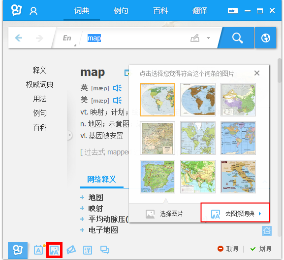 有道词典怎么使用图解词典功能？使用图解词典功能步骤介绍