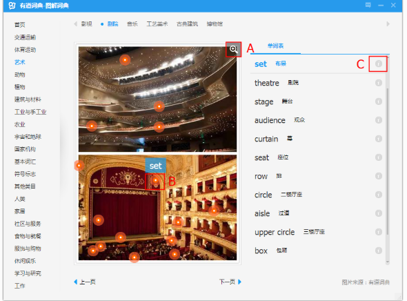 有道词典怎么使用图解词典功能？使用图解词典功能步骤介绍