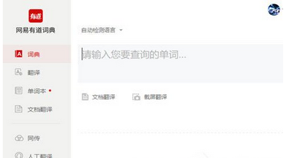 有道词典怎么删除单词本?有道词典删除单词本步骤解析
