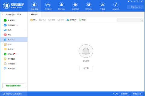 爱思助手为什么出现导入铃声删不掉？出现导入铃声删不掉解决方法一览
